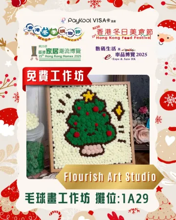 香港冬日美食節 免費工作坊