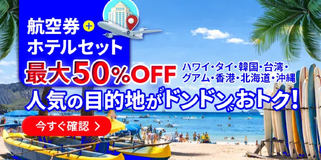 【2026年最新】トリップドットコムの4月限定クーポンコード・割引キャンペーン一覧 | Trip.com
