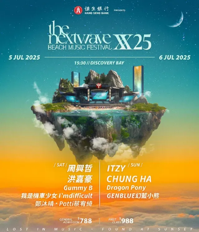 The Nextwave沙灘音樂節2025