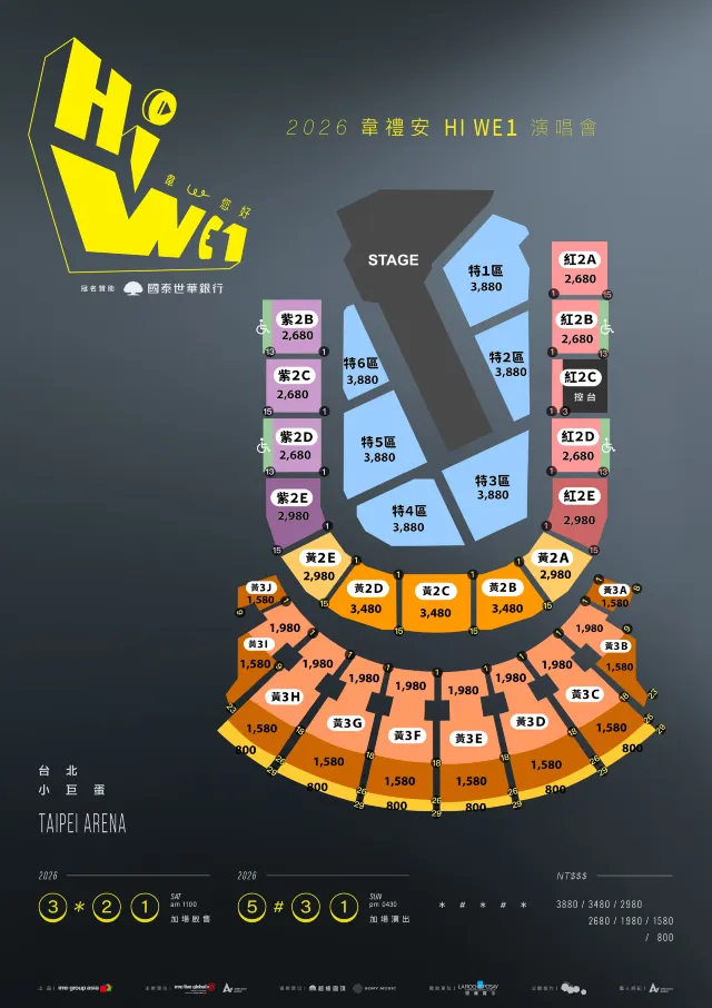 韋禮安演唱會2026座位圖