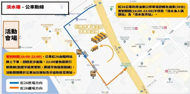 淡水煙火2025交通管制