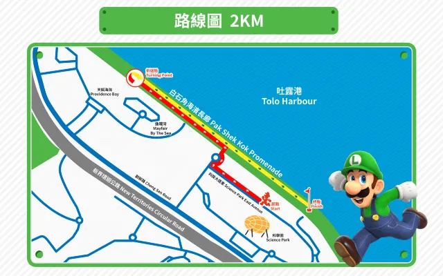 Super Mario 主題跑 2公里挑戰跑路線圖