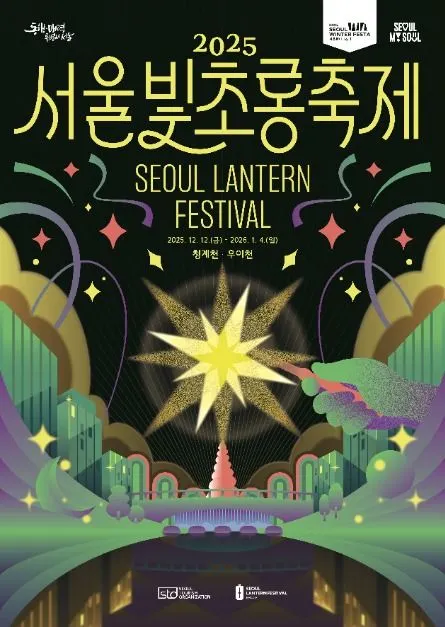 서울 빛초롱 축제