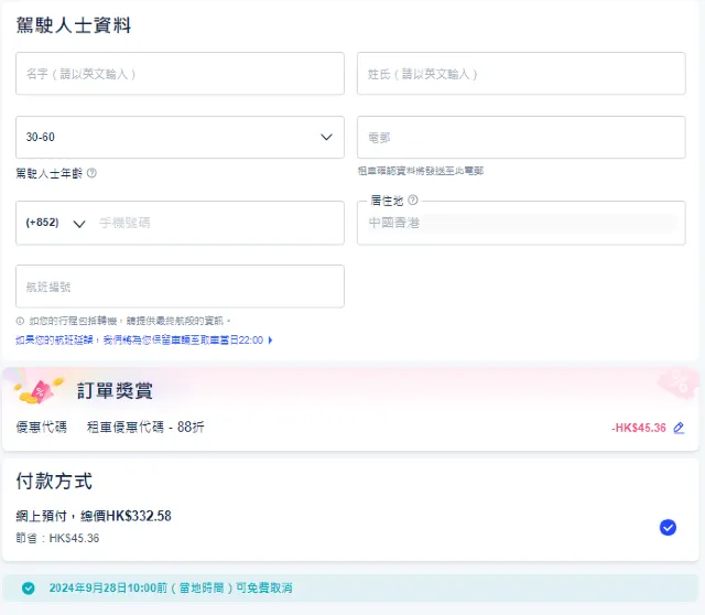 Trip.com 租車流程