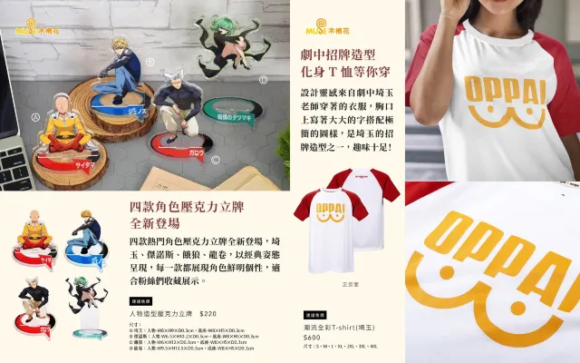 高雄動漫節2025 一拳超人周邊