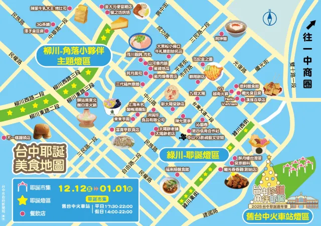 2025台中耶誕嘉年華 美食地圖