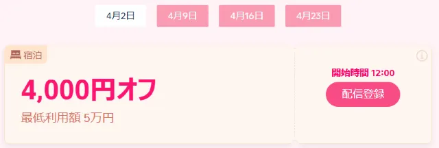 【2026年最新】トリップドットコムの4月限定クーポンコード・割引キャンペーン一覧 | Trip.com