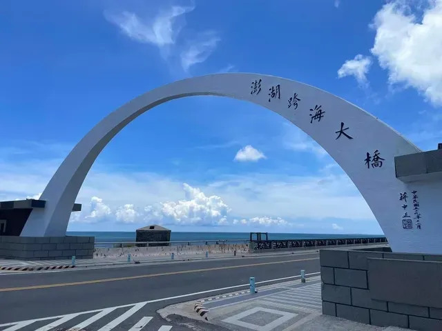 澎湖跨海大橋