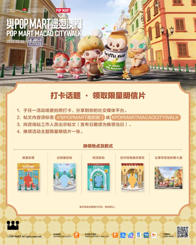 與POPMART漫遊澳門