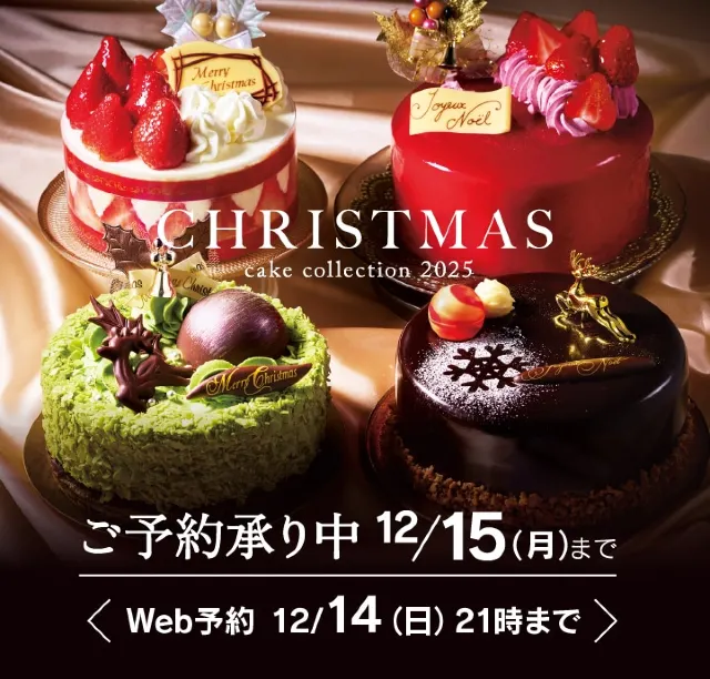 シャトレーゼ クリスマス ケーキ
