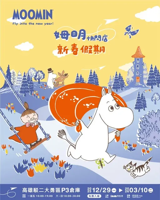 高雄:「姆明 Moomin」新春假期快閃店
