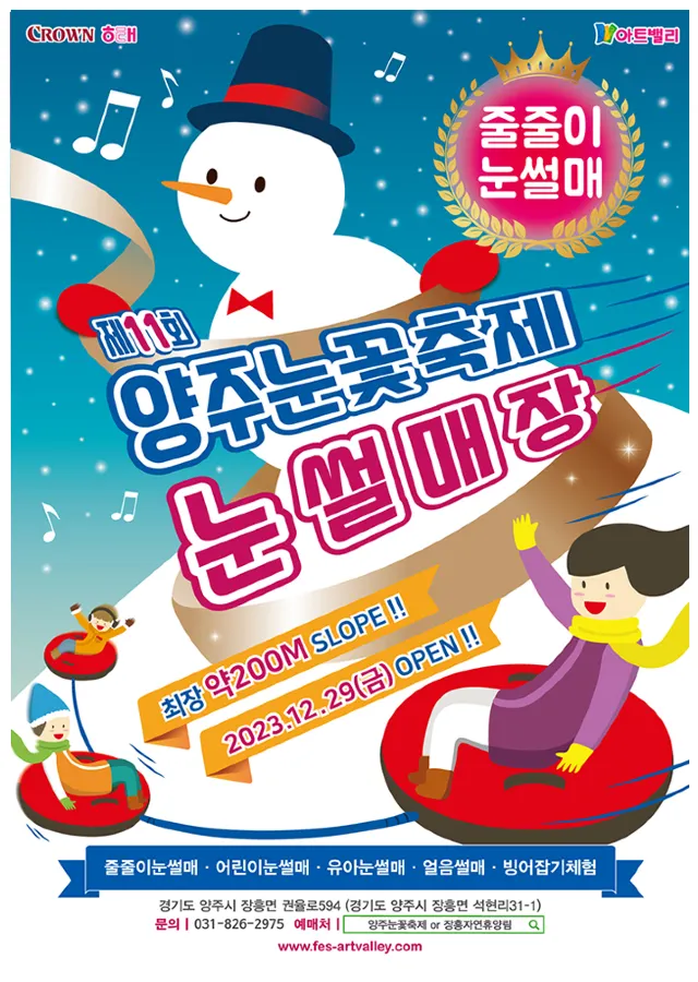 눈꽃 축제 양주 눈꽃 축제