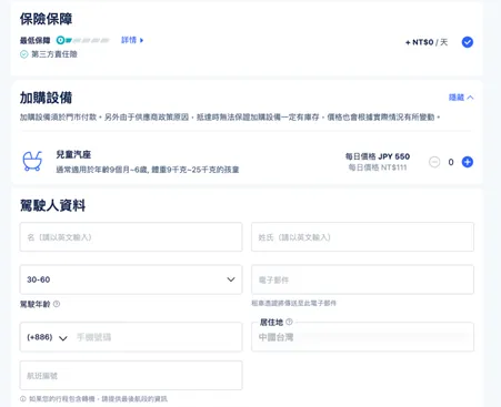 沖繩租車流程