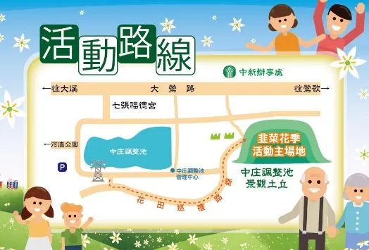 大溪韭菜花季 賞花路線