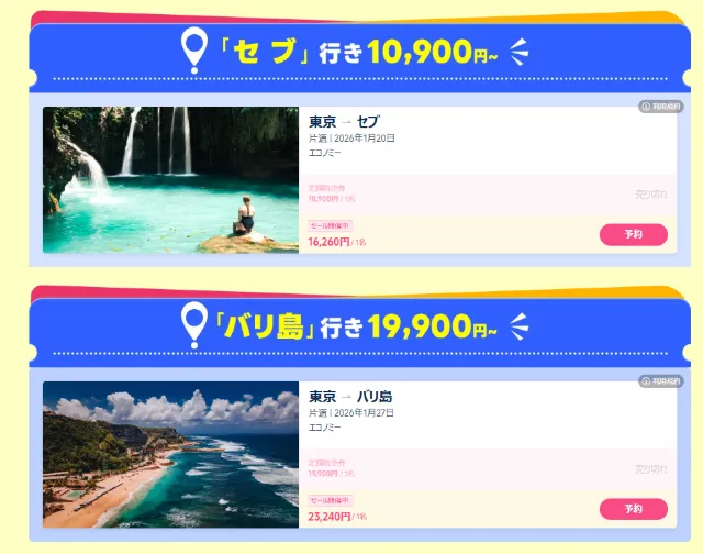 対象フライト・一部