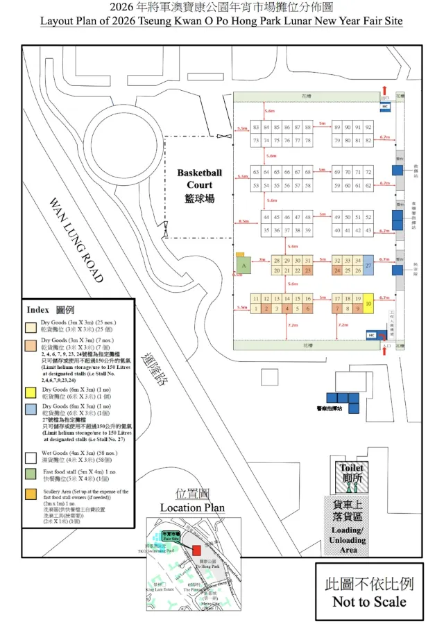 將軍澳寶康公園年宵市場