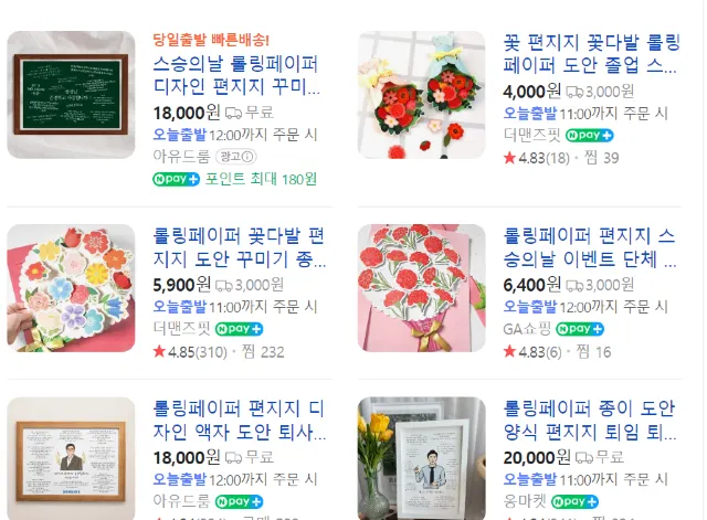 스승의날 선물