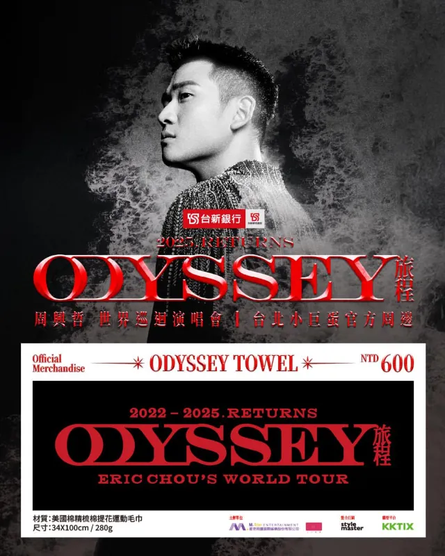 周興哲演唱會2025 官方周邊 ODYSSEY TOWEL