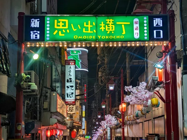 新宿・思い出横丁