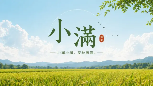 小滿2026