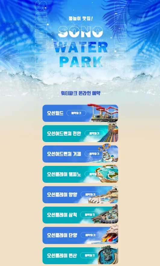 SONO WATER PARK