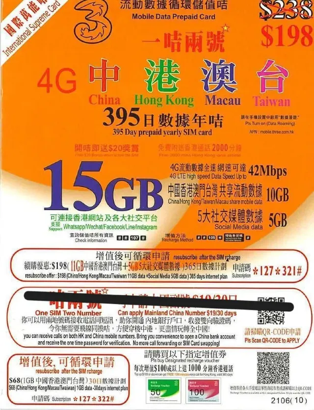 3HK – 395日國際萬能卡
