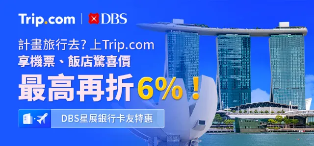 DBS 信用卡