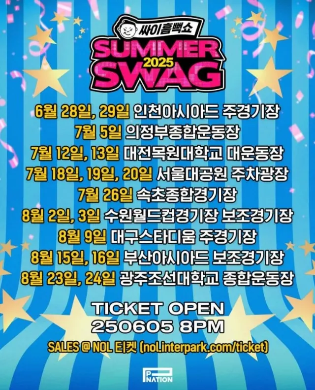 싸이흠뻑쇼 2025