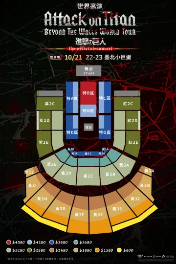 《進擊的巨人》—Beyond the Walls世界巡演2025