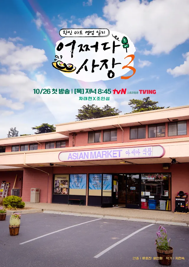 트립닷컴x어쩌다사장3