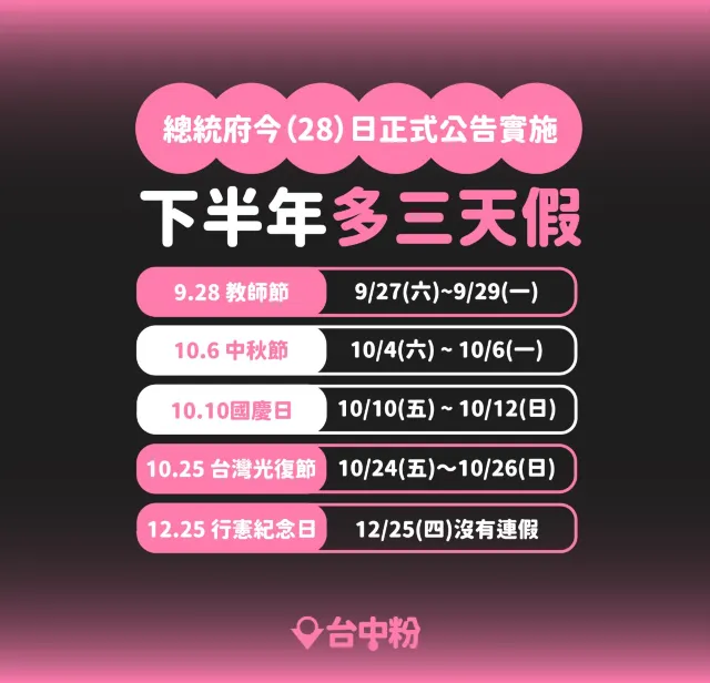 教師節放假