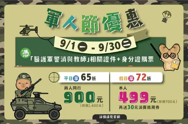 頑皮世界 教師節優惠活動2025