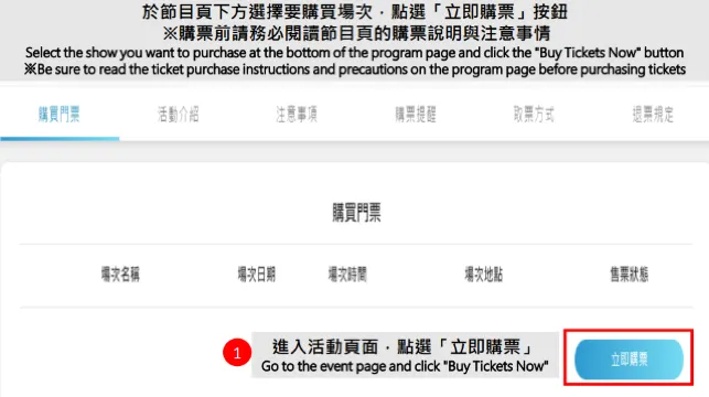 購票流程2