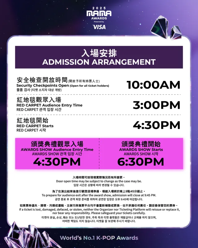2025 마마 어워즈 입장시간