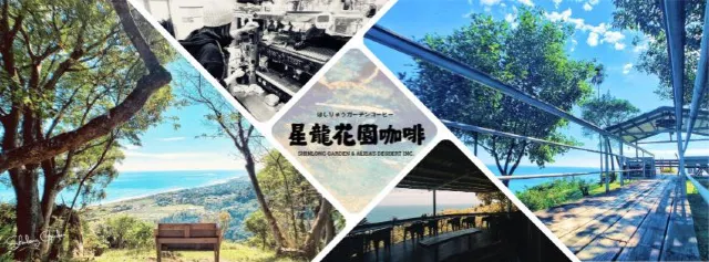 星龍花園咖啡