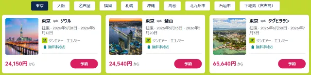 【2026年最新】トリップドットコムの4月限定クーポンコード・割引キャンペーン一覧 | Trip.com