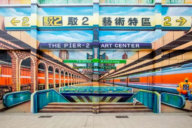 駁二藝術特區（高雄）