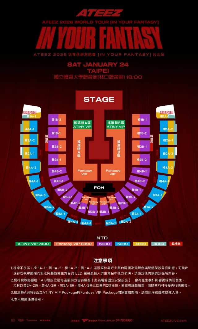 ATEEZ演唱會2026 台北站座位圖
