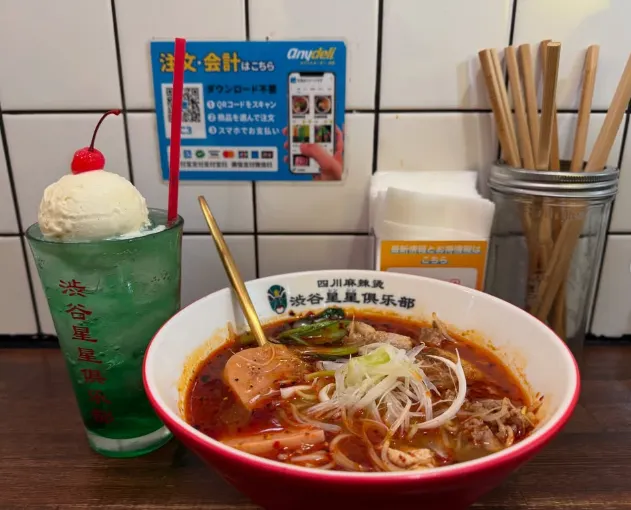 四川麻辣湯（渋谷星星倶楽部）