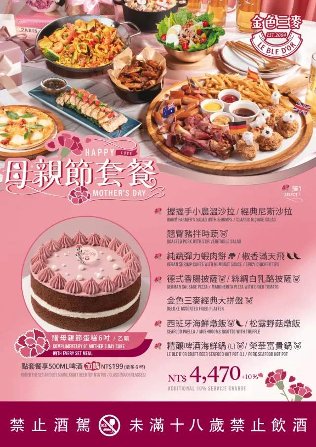 2026母親節活動金色三麥