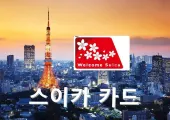 스이카 카드 완전 정복 | 일본 여행 필수템 스이카 카드 정보 총정리!