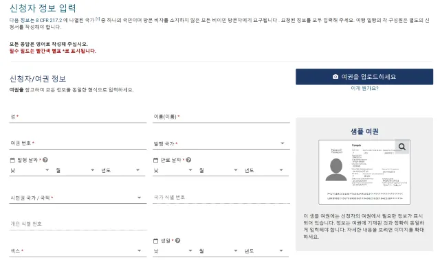 미국 비자, 미국 신혼 여행, ESTA 신청 방법