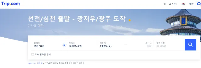 심천역 기차표 구매 방법
