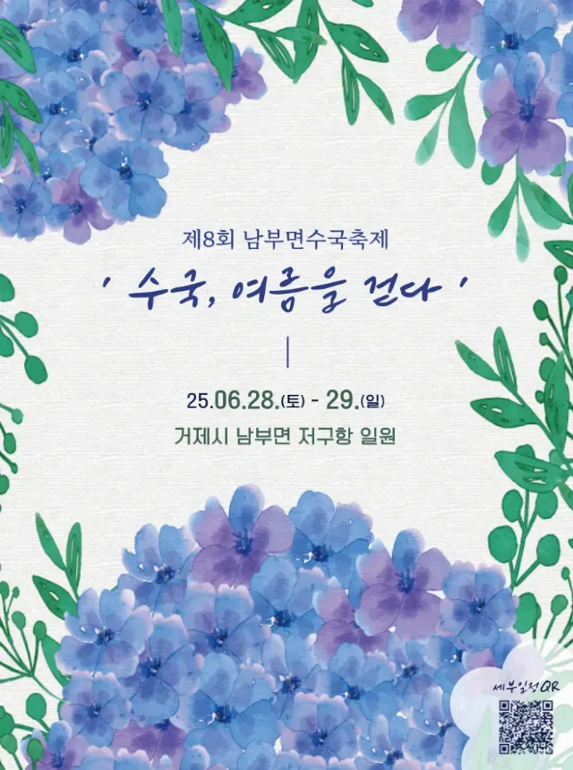 수국축제