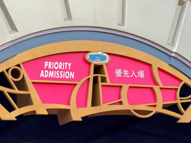 香港迪士尼快速通關