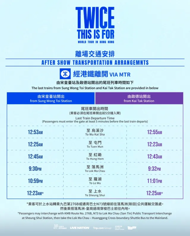 TWICE香港演唱會2025】12月6–7日啟德體育園開演！演出時間・座位圖 