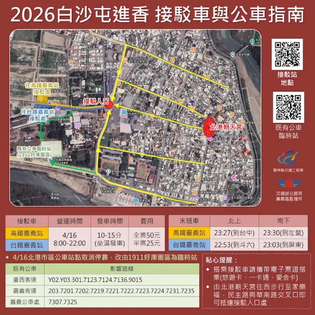 雲林縣交通管制