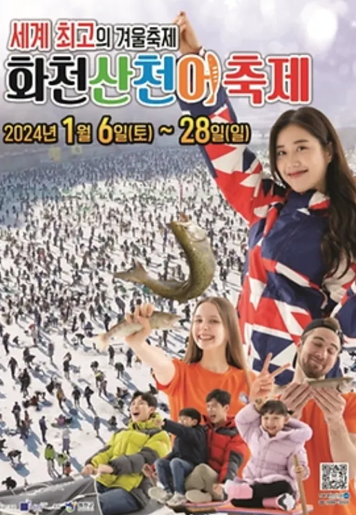 겨울 제철 음식 산천어축제