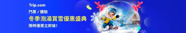 https://tw.trip.com/sale/w/14842/winterwonderland.html?