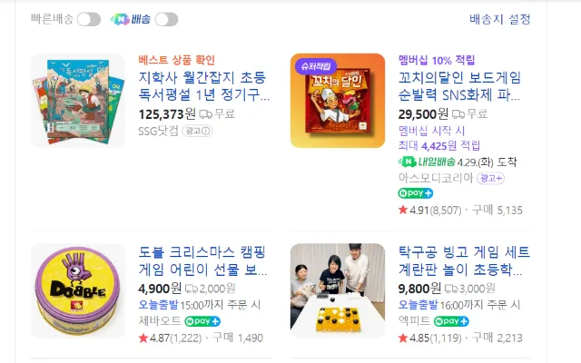 어린이용 보드게임